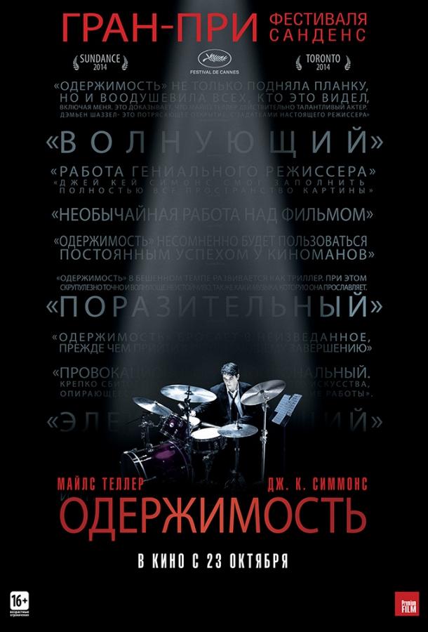 Одержимость 2014 Смотреть Онлайн Бесплатно в Хорошем Качестве